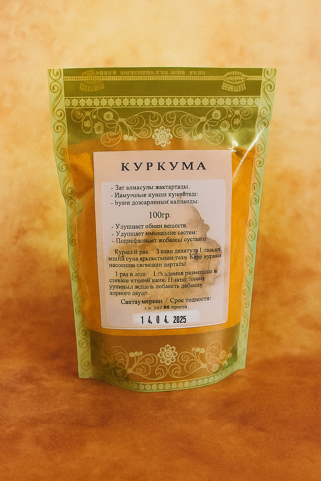Куркума
