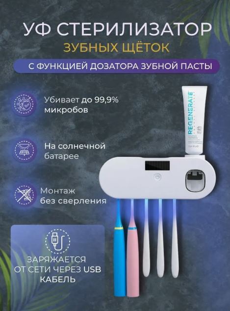 Держатель для зубных щеток