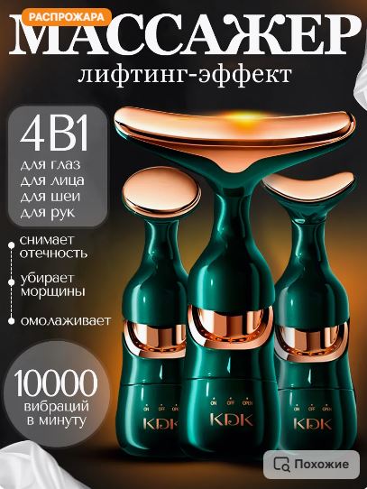 Массажер для лица