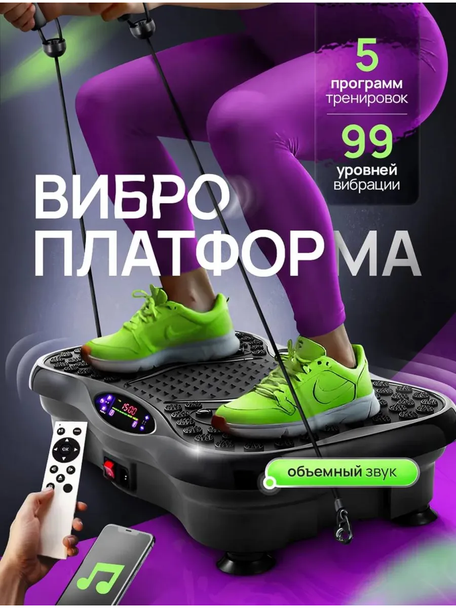 Виброплатформа для похудения.