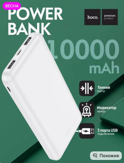 Power Bank 10000 mAh быстрая зарядка