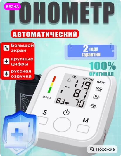 Тонометр для давления автоматический
