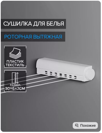 Выдвижная сушилка для белья настенная