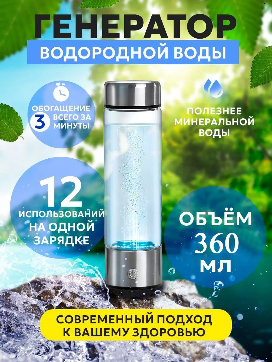 Аппарат водородной воды Н2