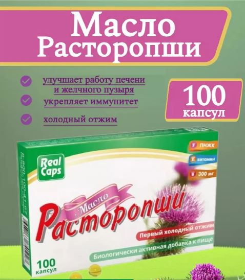 Масло расторопши