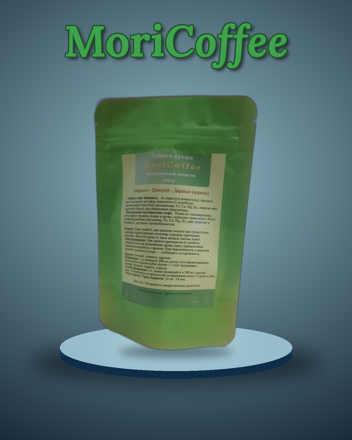 MoriCoffe, 100гр