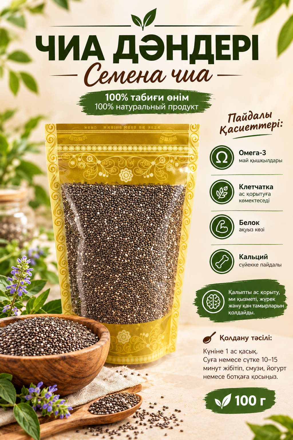 Семена чиа